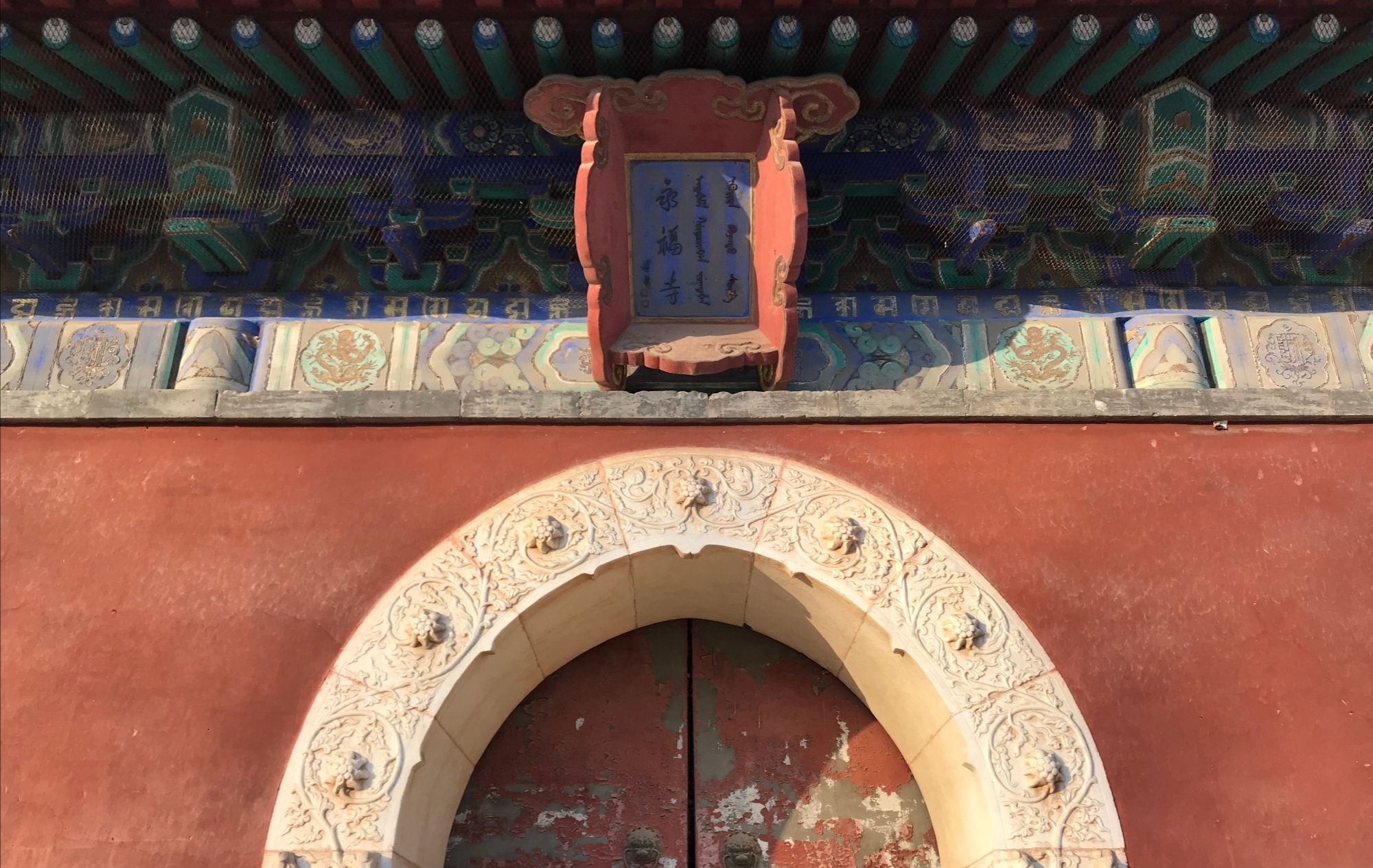 河北保定易县清西陵永福寺