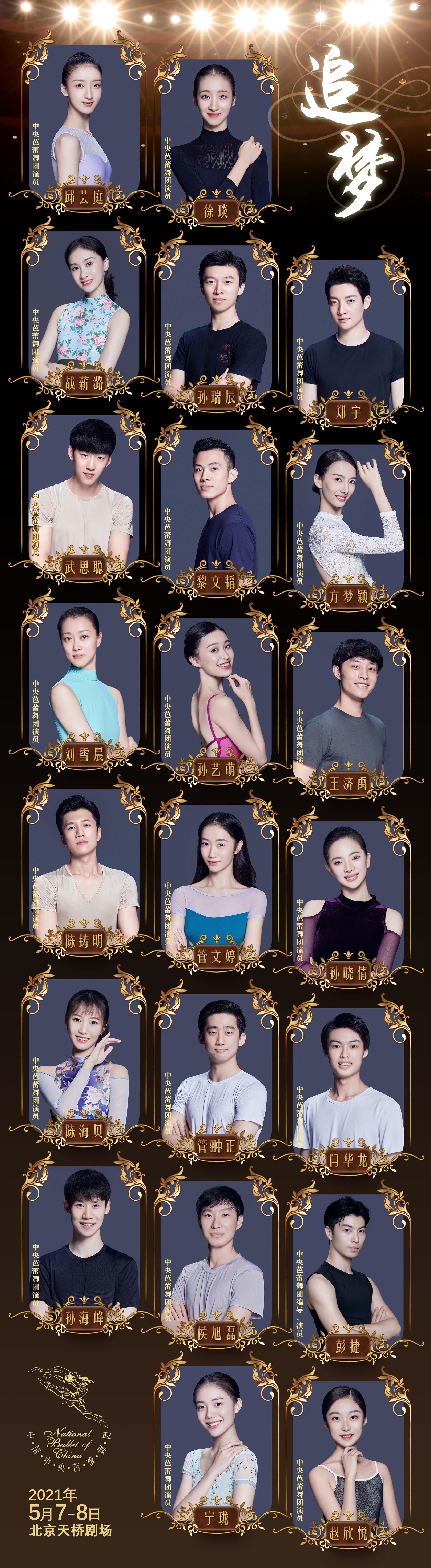 追梦中央芭蕾舞团2021演员年度考核汇演5月天桥剧场上演