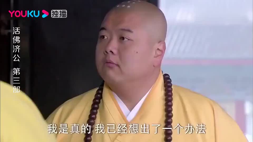 活佛济公:庙里出现两个一模一样的广亮,必清机智分辨,太厉害了