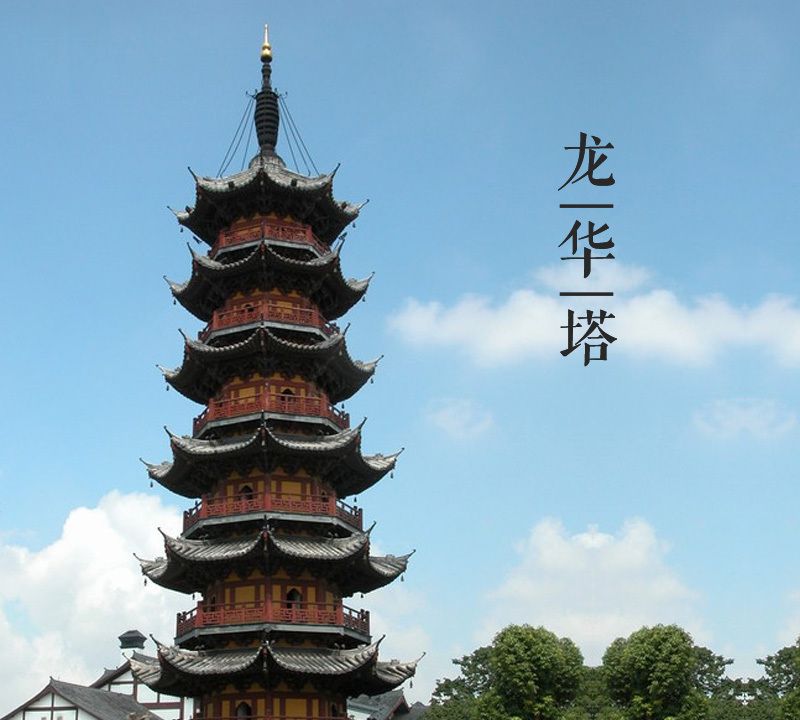 大美中国古建筑名塔篇:第四十四座,上海徐汇龙华塔