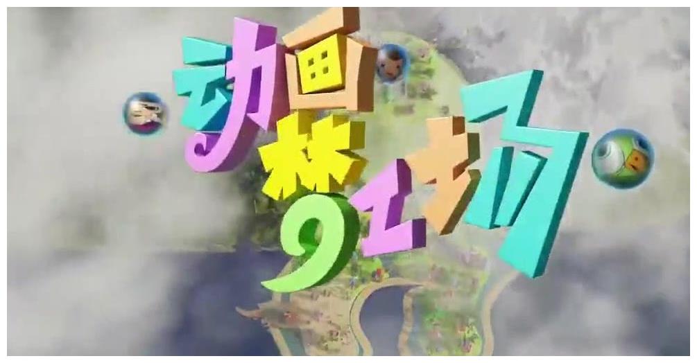 小鹿姐姐跳跳龙是否还有人记得童年剧场不会已经被遗忘了吧