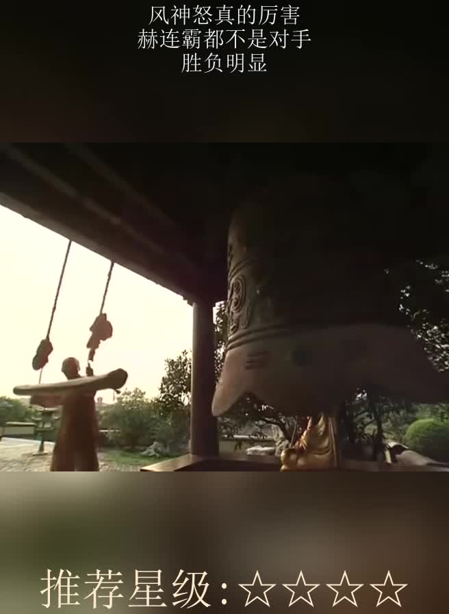 风神怒真的厉害赫连霸都不是对手胜负明显