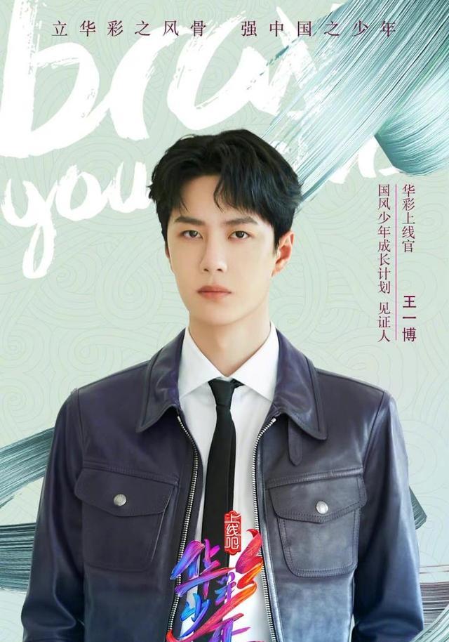 千呼万唤始出来,华彩少年见证官王一博上线!主流官宣好隆重