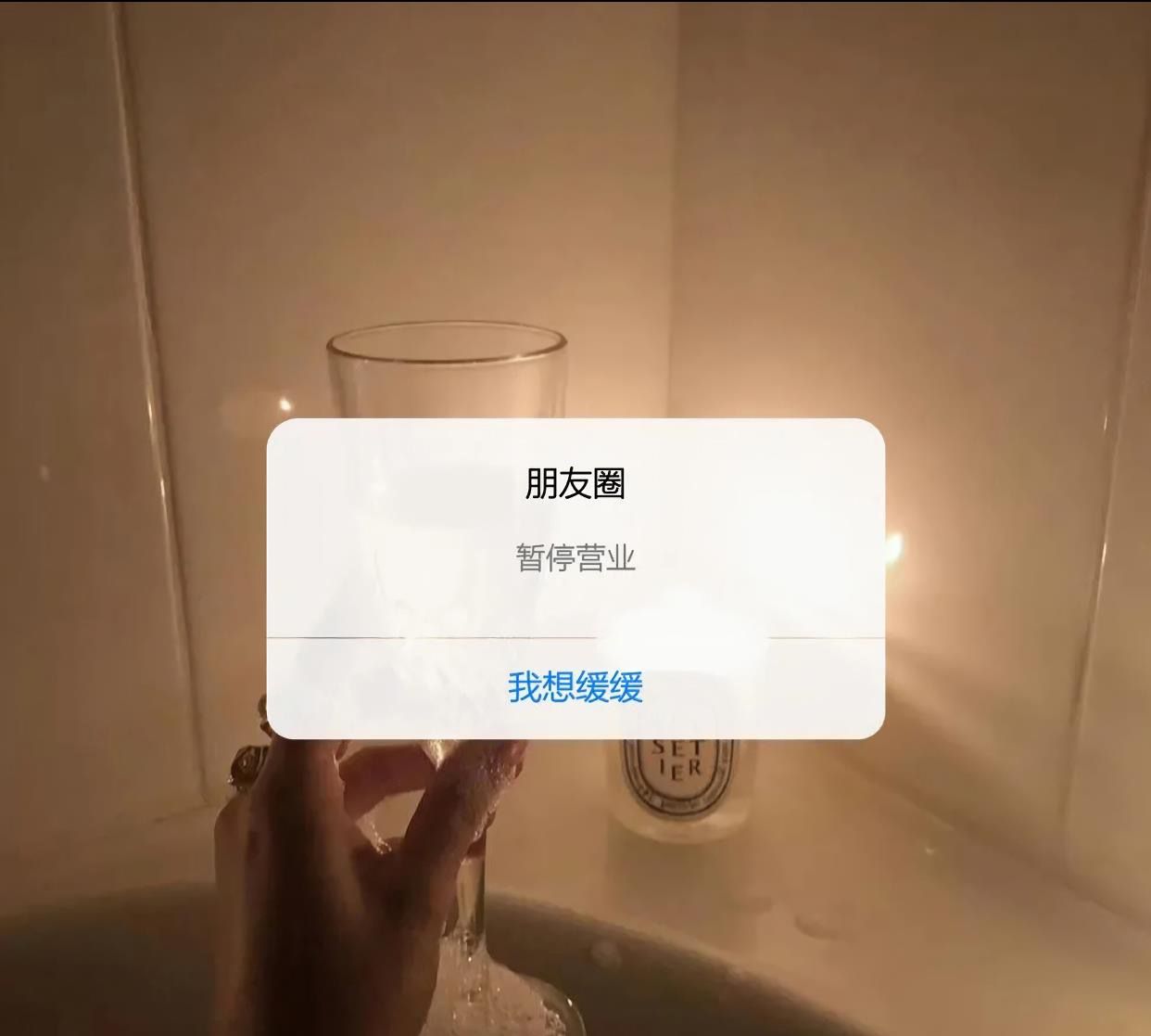 朋友圈背景图,本人朋友圈今日暂停营业