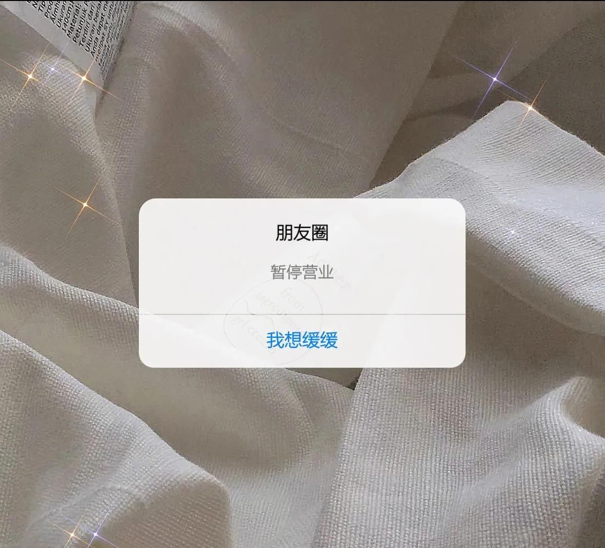 朋友圈背景图本人朋友圈今日暂停营业
