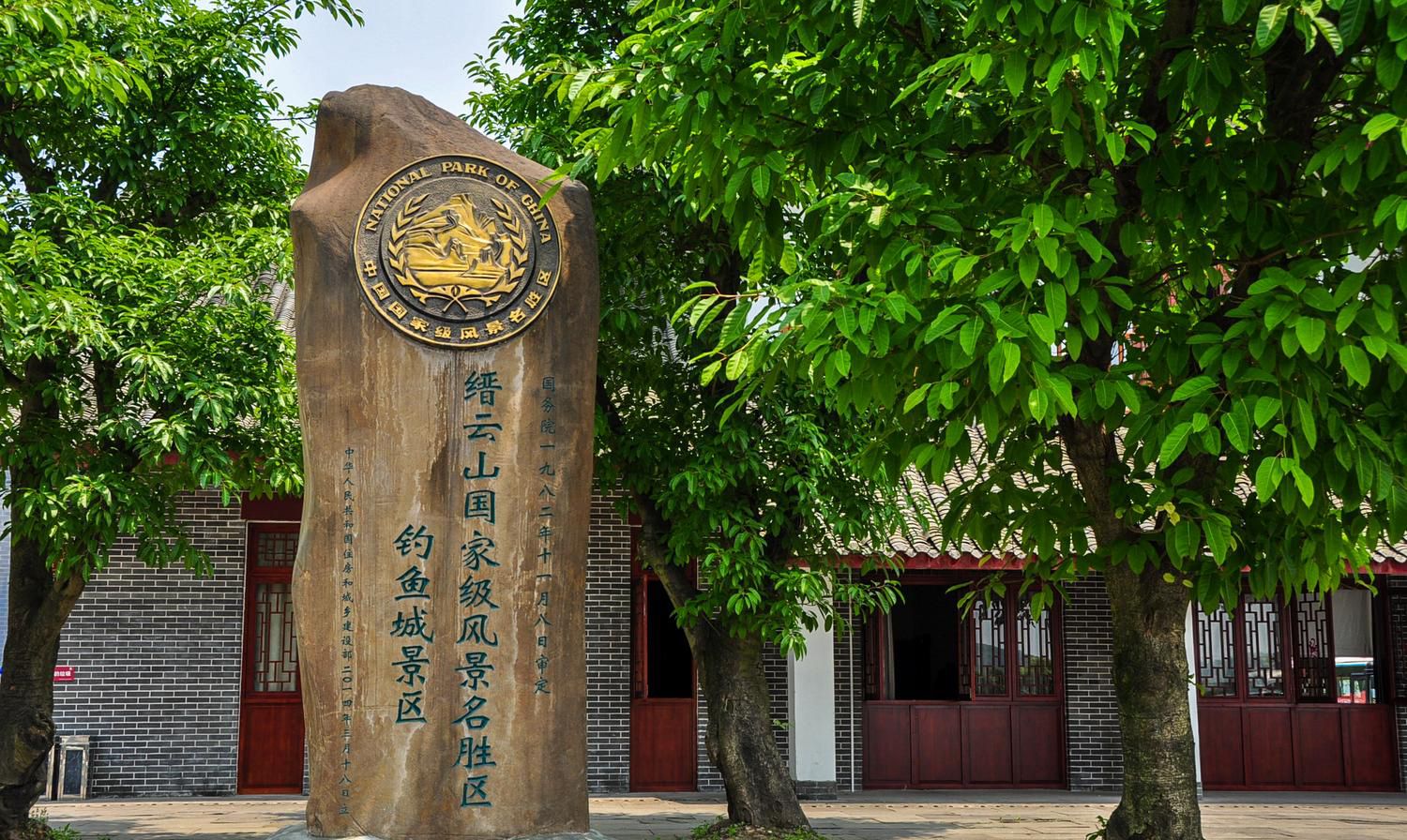 重庆景点:钓鱼城