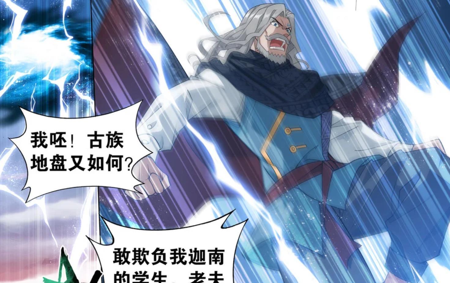 斗破苍穹邙天尺身为雷族长老为何要创立迦南学院