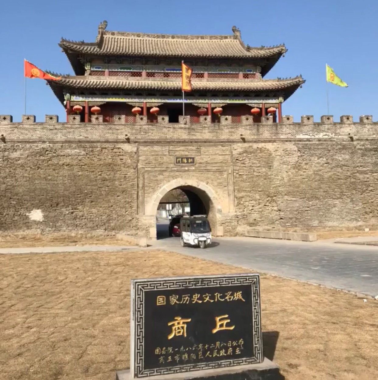 1 / 11 商丘古城,历史文化名城,国家4a级旅游景区,这里是华夏文明的