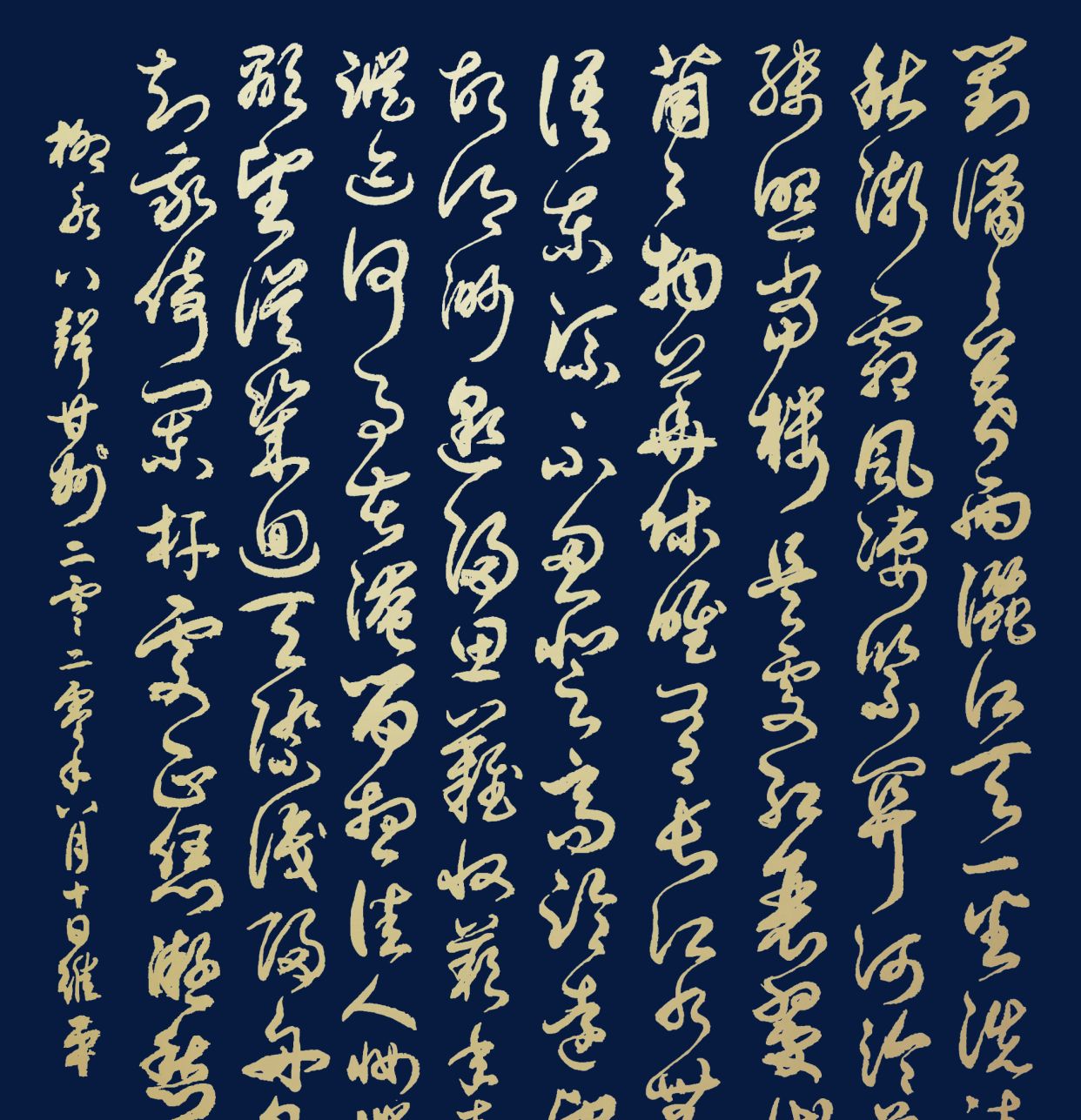 当代书法名家胡维平草书作品 柳永《八声甘州》两个版本