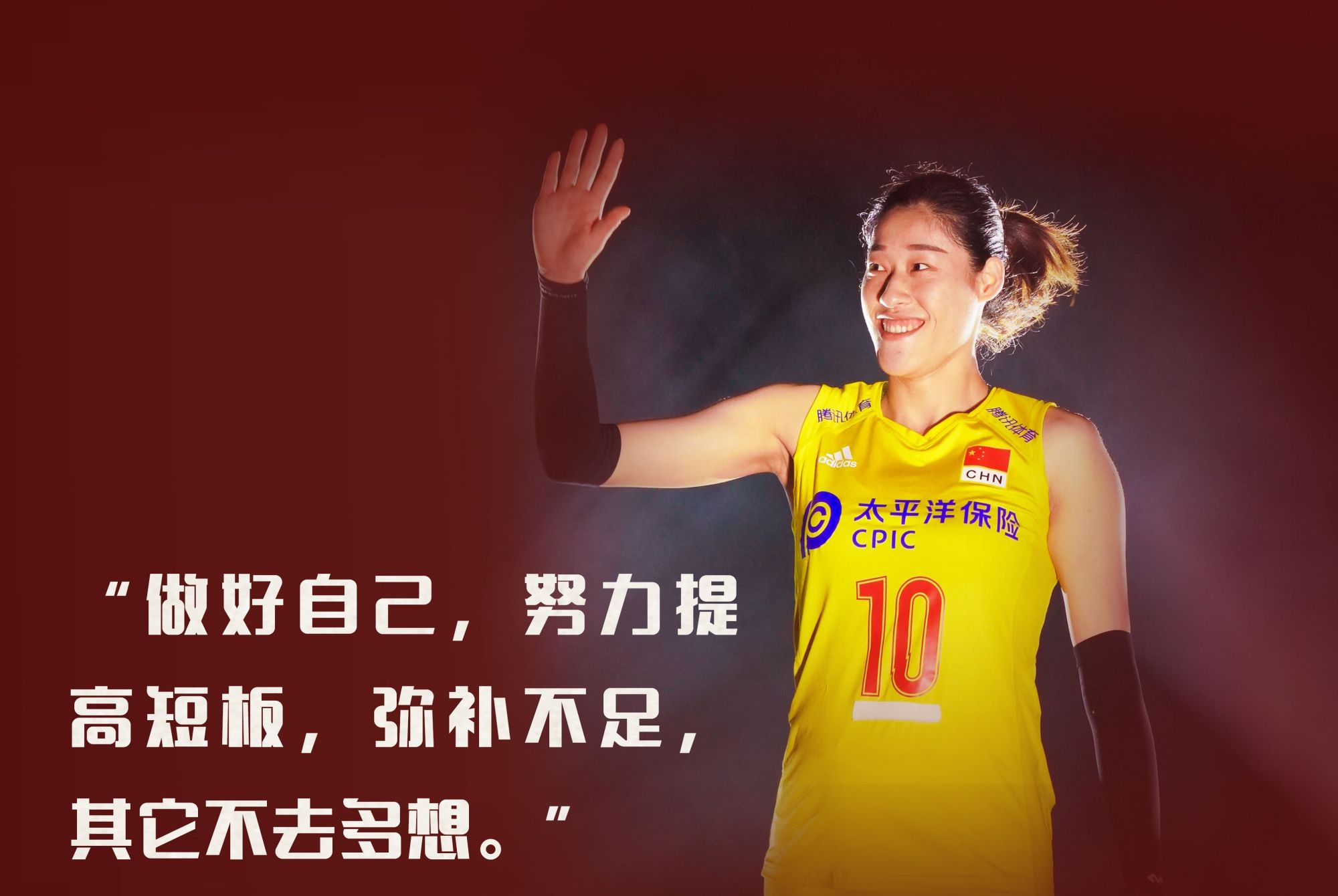 就是拼!中国女排福将体坛金句大赏!