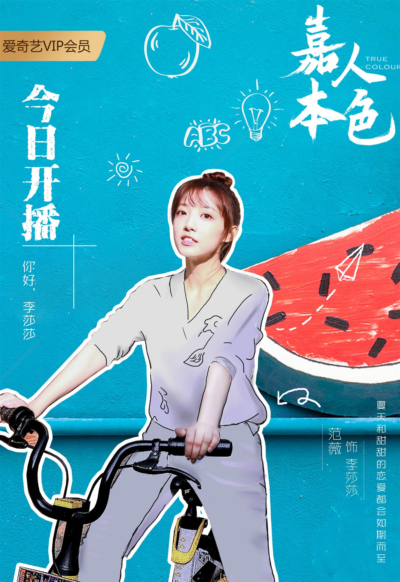 范薇《花好月又圆》杀青《嘉人本色》热播精彩不断