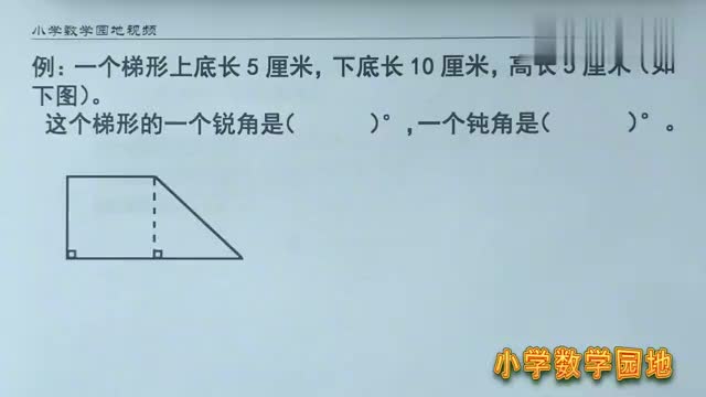 四年级数学期末易错题讲解几何题求角度数时大多是算而不是量