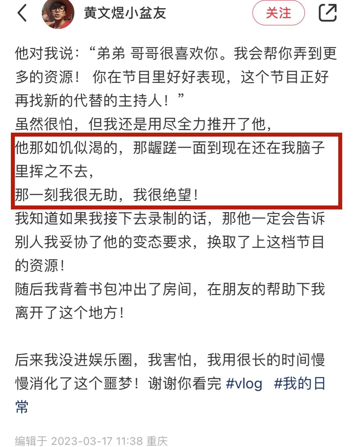贵圈真乱,曝男网红被某卫视男编导侵犯非礼,受害者曝光详细内容|黄文煜|编导|男网_新浪新闻
