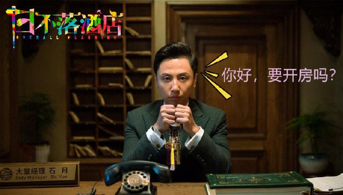 日不落酒店导演发道歉信沈腾只是客串该片与开心麻花无关系