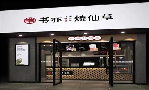 极速扩张之后书亦烧仙草颓势渐显