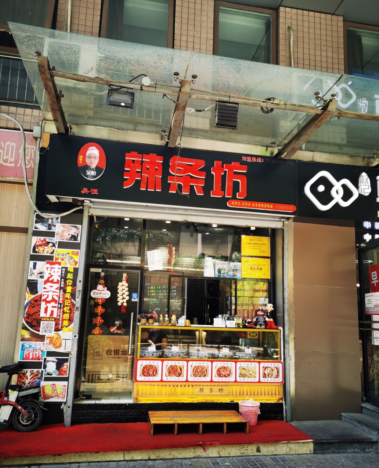 吴恒辣条坊,北京第一家新鲜手作辣条店,值得一试