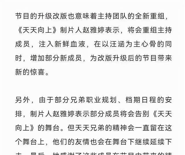 10月20日,《天天向上》的节目制片人赵雅婷在接受采访的时候表示.