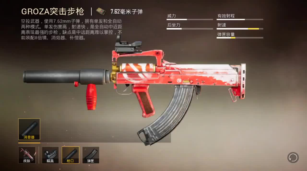 和平精英为什么groza只能装消音它到底算不算步枪之王