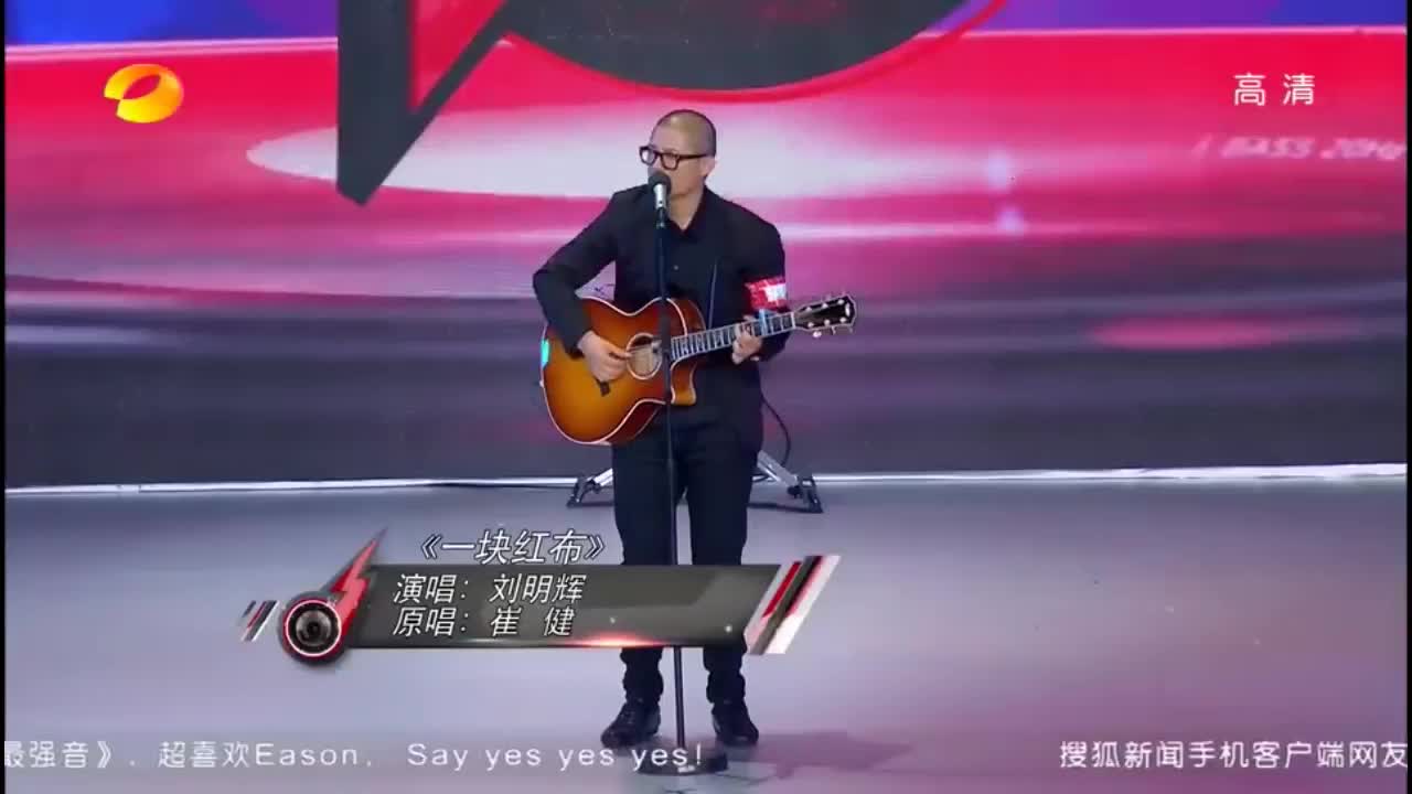 刘明辉中国最强音图片