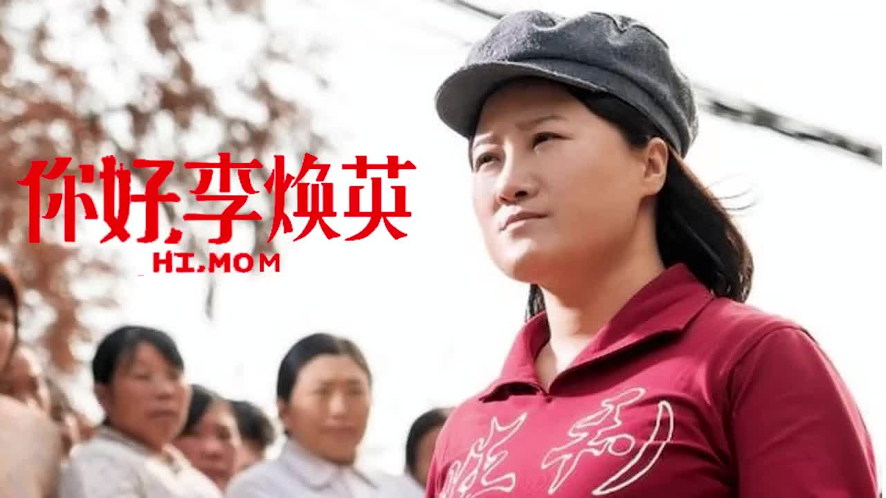 你好李焕英葛珊珊三秒镜头成经典片段刘能甘拜下风简直太牛