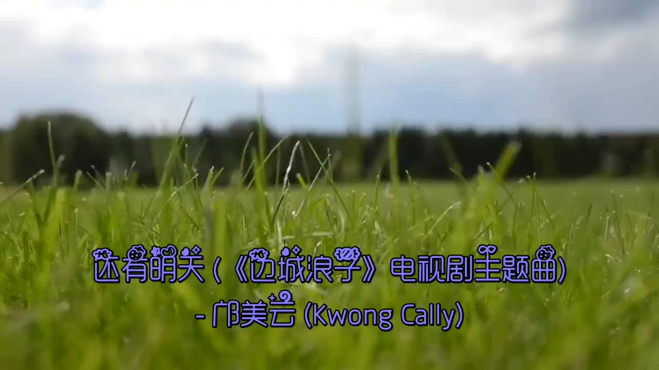 还有明天留住今日情我爱祖国的蓝天