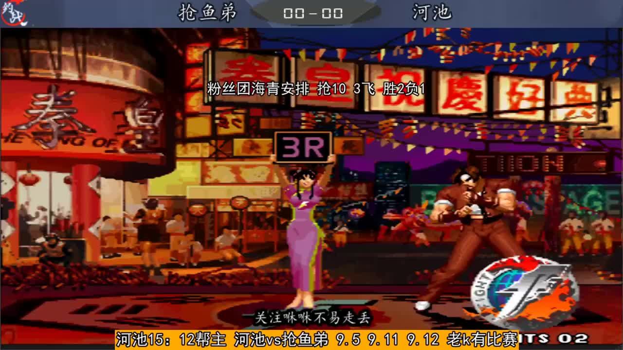 拳皇97河池粉丝你个怂包怎么就不敢用草薙京跟老k干一架呢