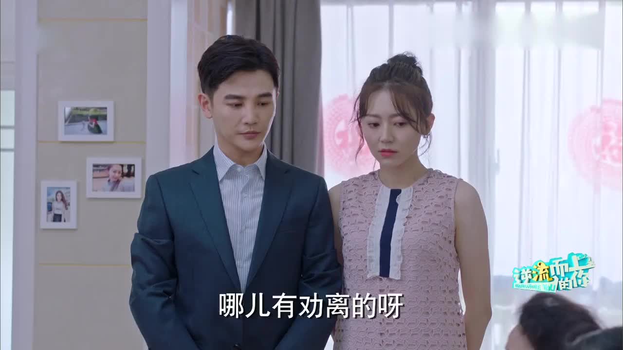 逆流而上的你高母立刻站在邹凯和高蜜那一边高红兵一脸无奈