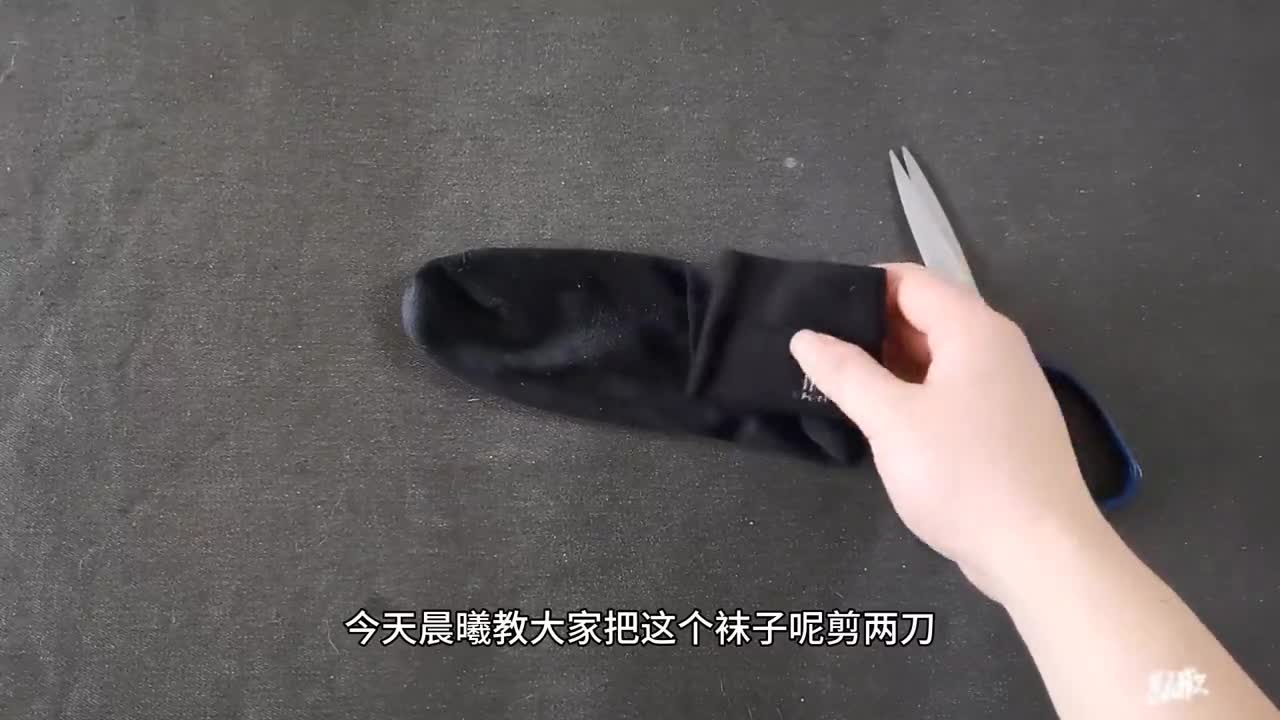 不穿的袜子剪2刀成品全家都喜欢一年能省下上百元真厉害