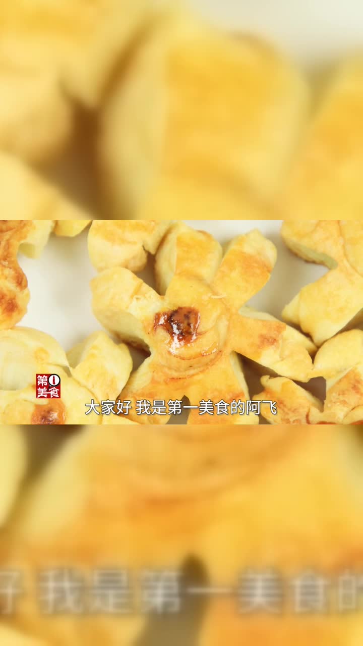 面点师手真巧，一块面粉简单一按一捏做成梅花酥，咬一口酥掉渣