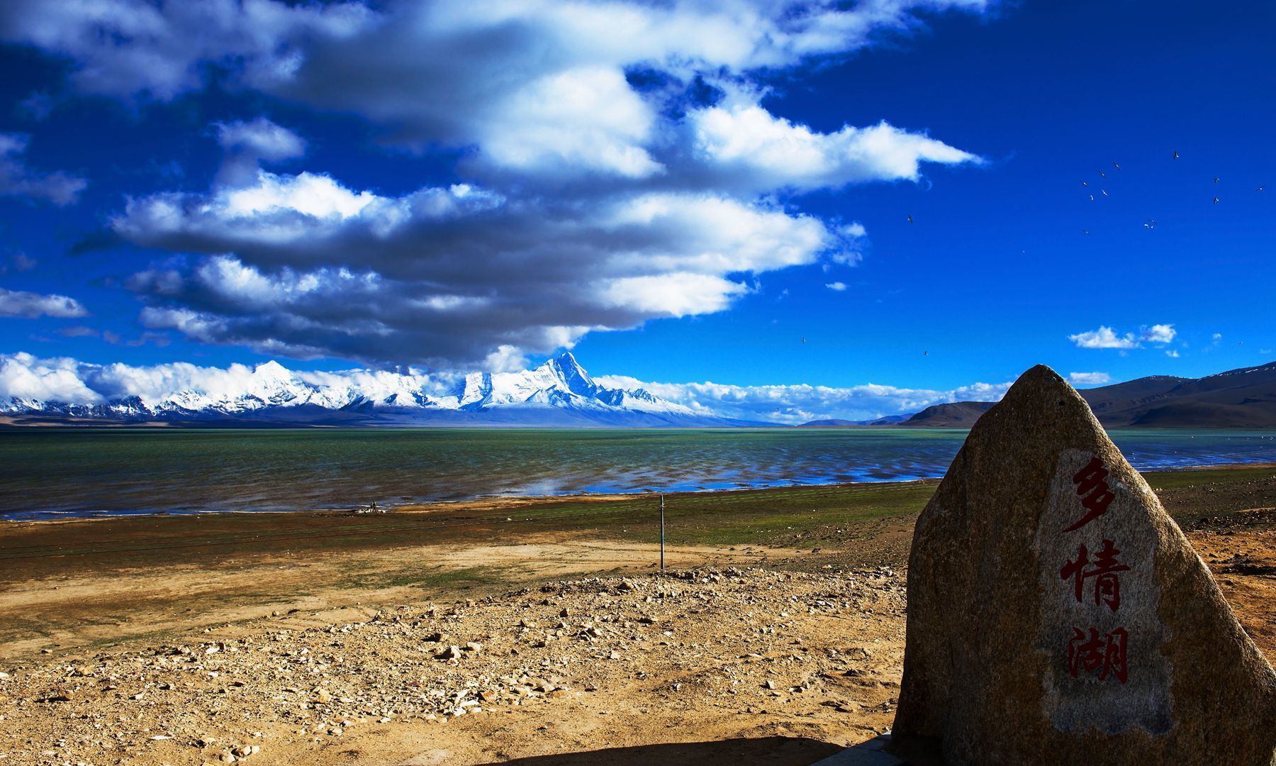 西藏旅游摄影——多情湖与卓木拉日峰
