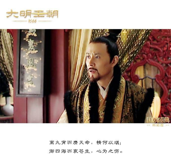 大明王朝1566明星荟萃