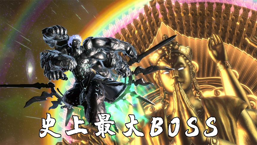 阿修罗之怒:游戏史上最大的boss,堪比星系,太阳是他的玩具!