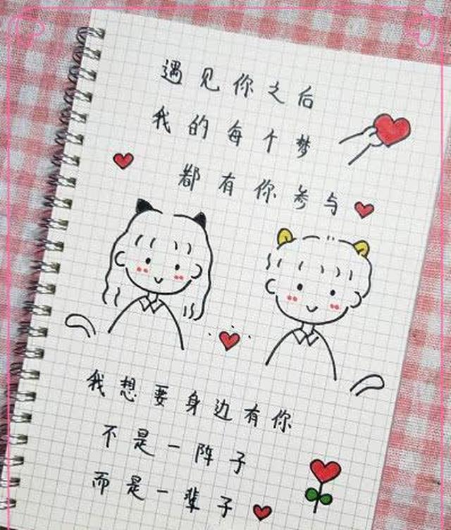 表白写情书过时了渣男都用简笔画告白00后受教了
