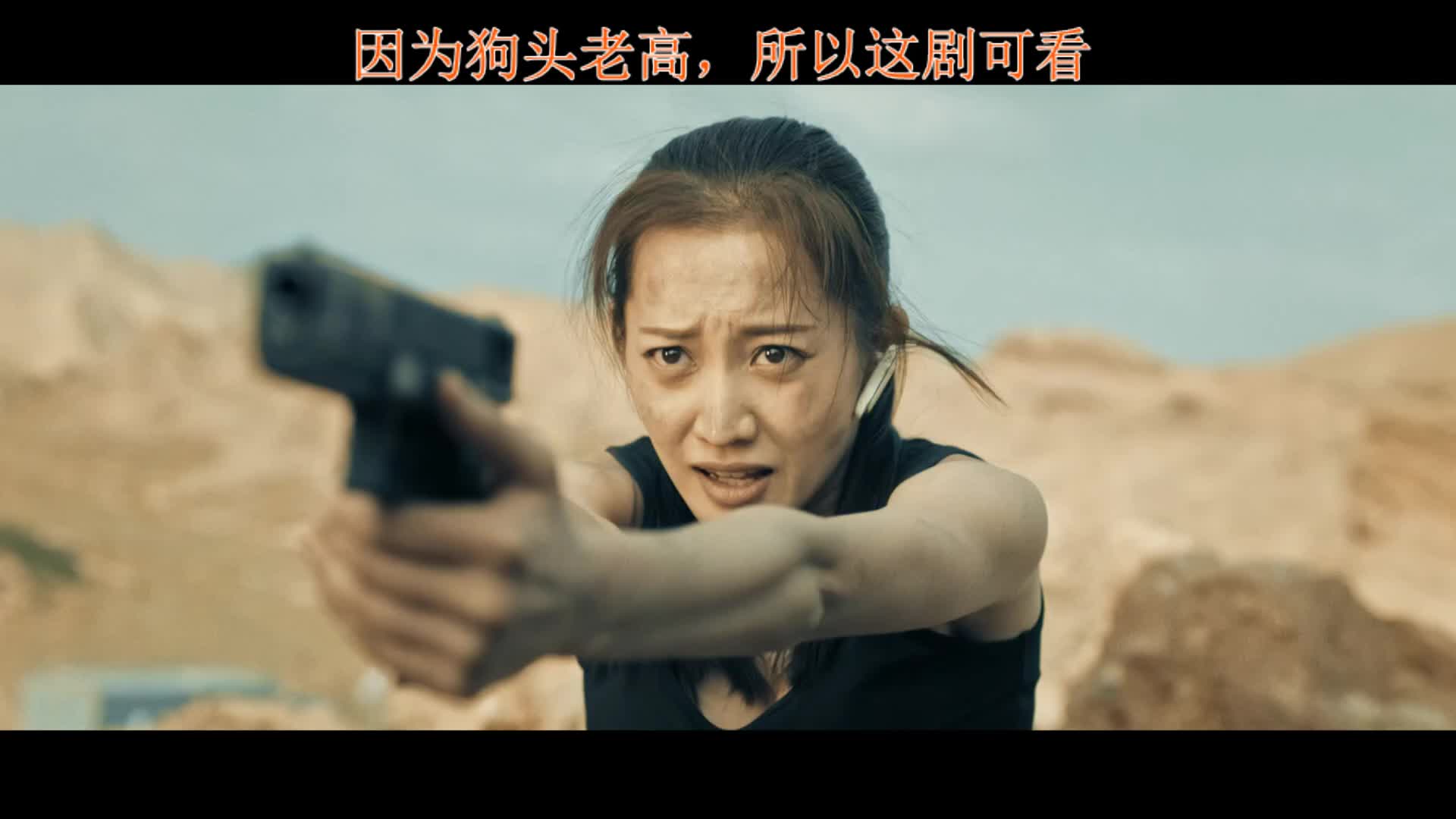 电影:狙击手 特种兵狗头老高 任天野 张冬 是之 剧情剪辑 (60)