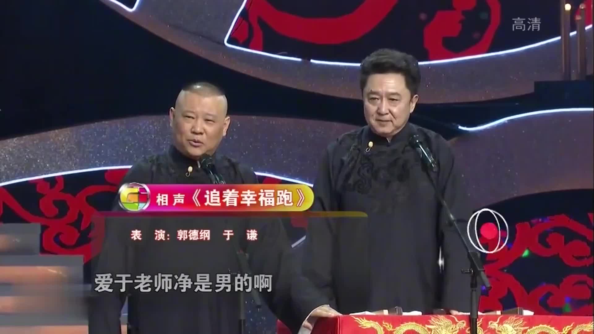 春晚郭德纲于谦这相声笑死人不偿命一本正经的在那胡说八道