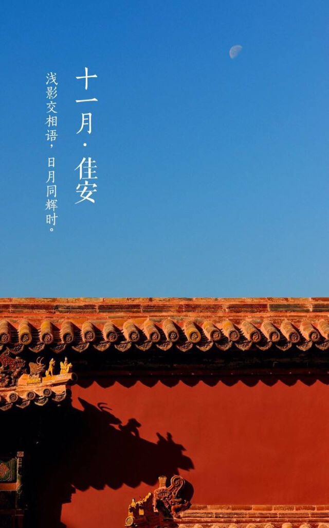 故宫十二月份壁纸集锦