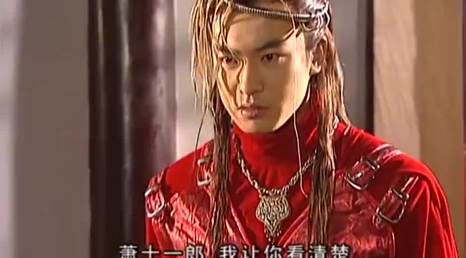 萧十一郎:连城璧一身红衣战袍,只是眨眼功夫,重伤十一郎等高手