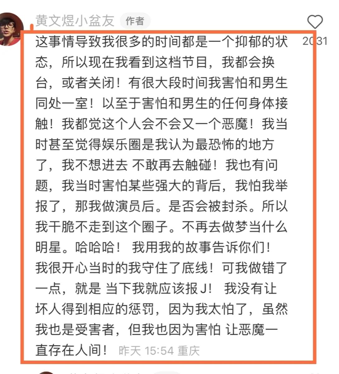 贵圈真乱,曝男网红被某卫视男编导侵犯非礼,受害者曝光详细内容|黄文煜|编导|男网_新浪新闻