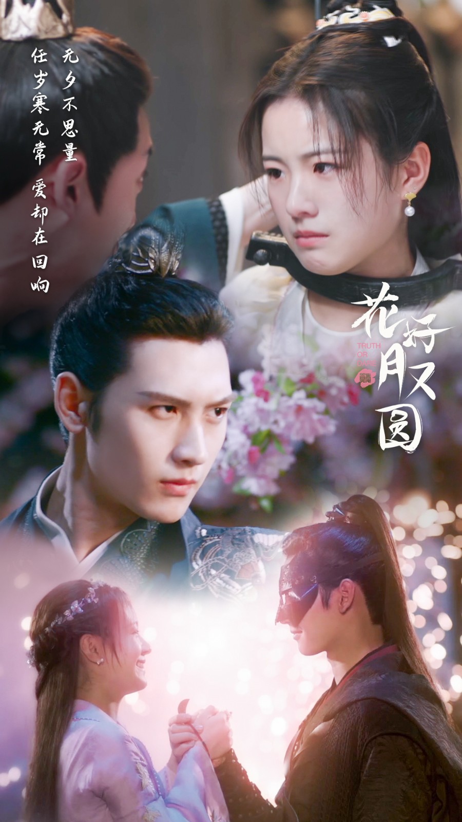 花好月又圆李庚希黄俊捷上演错位爱情假郡主爱上双面少爷