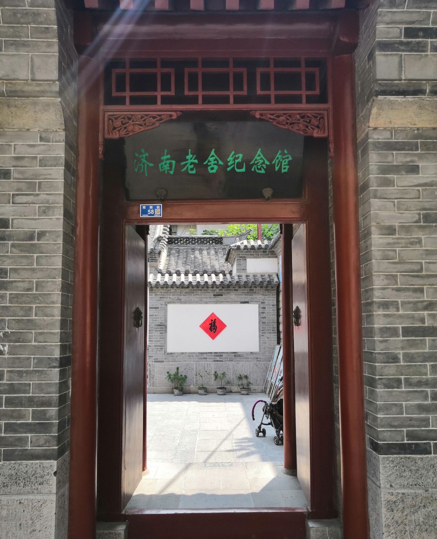 济南老舍纪念馆,老舍在齐鲁大学任教时居住的地方