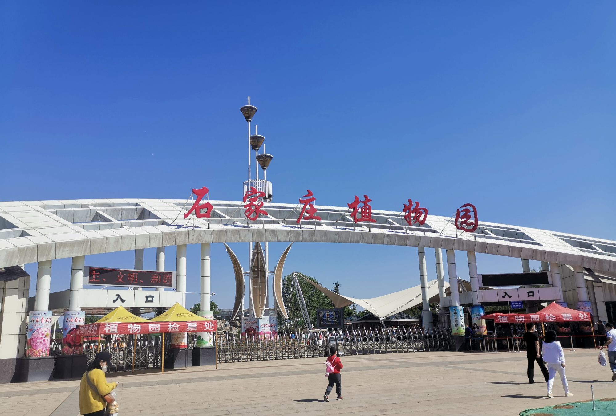 春光明媚石家庄植物园打卡必到