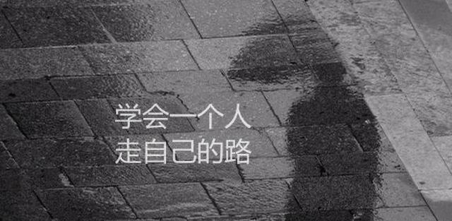 致自己走着走着一晃就老了