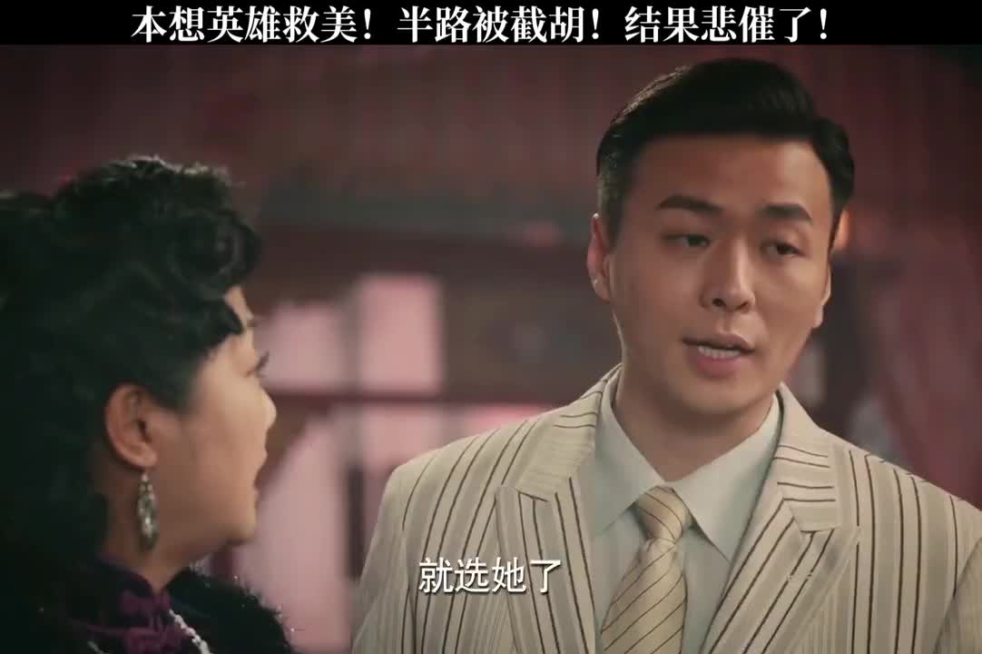 让自家少爷英雄救美被别人半路截胡