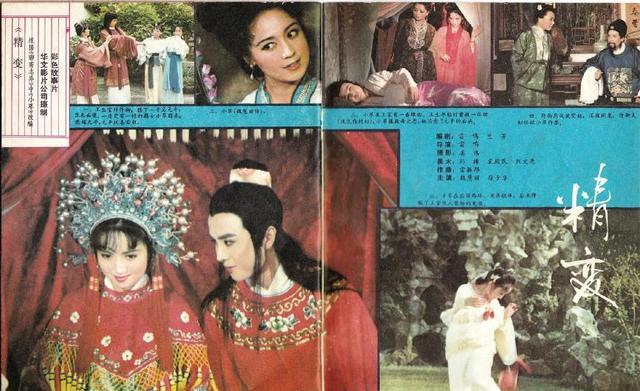 老版西游记高小姐原是狐仙徐少华最初试镜小白龙