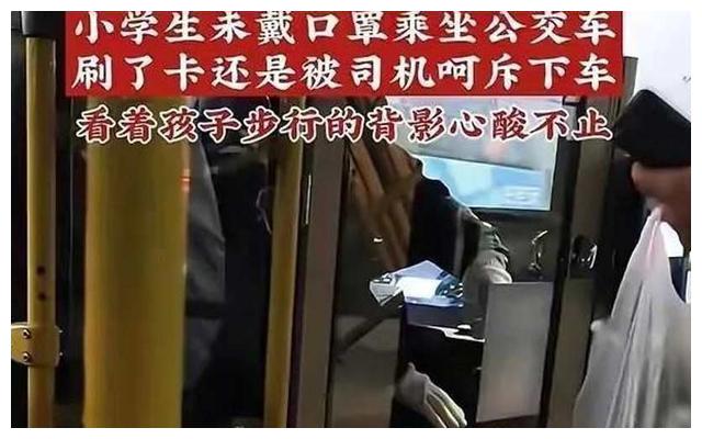 司机赶小学生下车后遭网暴,讽刺了多少人:你只讲道德的样子真丑休闲区蓝鸢梦想 - Www.slyday.coM 司机赶小学生下车后遭网暴,讽刺了多少人:你只讲道德的样子真丑休闲区蓝鸢梦想 - Www.slyday.coM