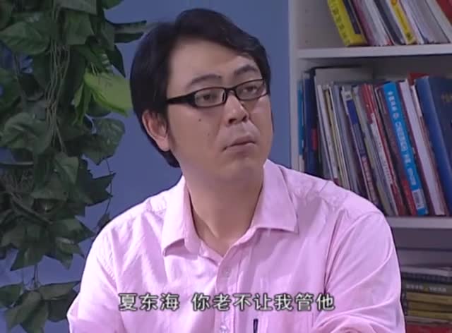 家有儿女4夏东海刚夸完儿子刘星就要和人决斗
