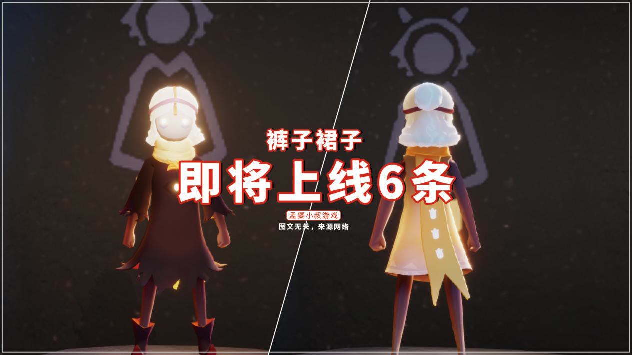 光遇14条裤子盘点老玩家全部都有你有哪几条