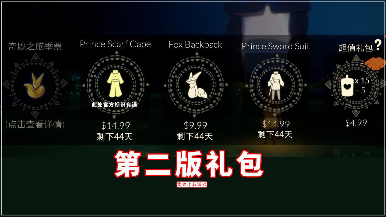 光遇:小王子毕业再改,玩家节省168元,佩剑裤200蜡烛有点贵?