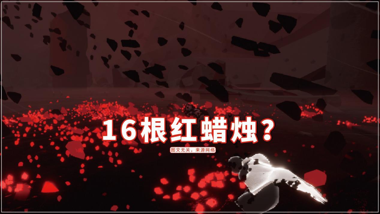 光遇70翼去献祭能拿16根红蜡烛120翼也不一定行