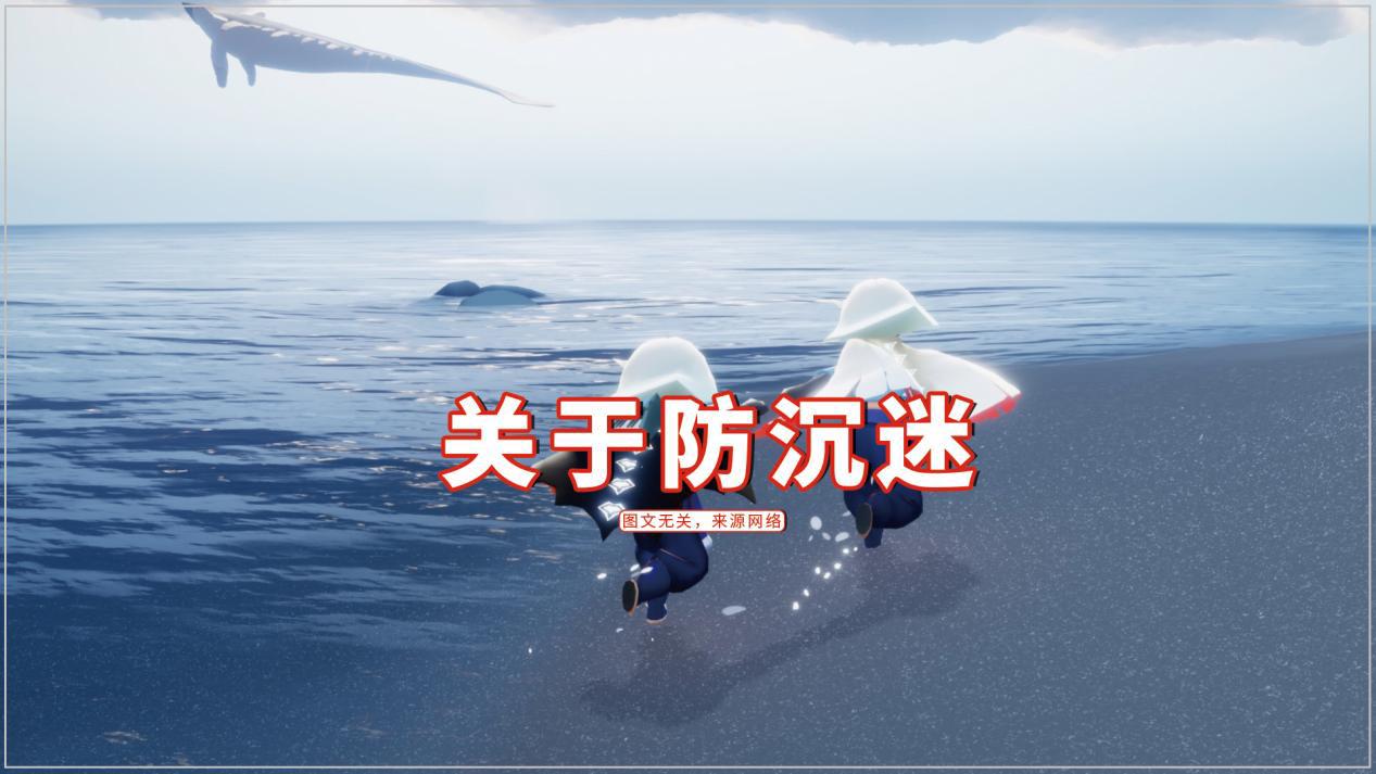 光遇:玩家辱骂小王子,原因是防沉迷?戾气太重需治病